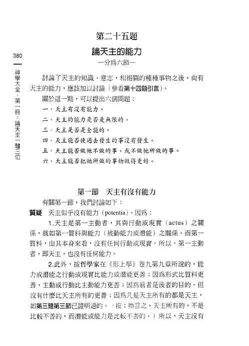 神学大全(共19册) 神学大全(共19册)