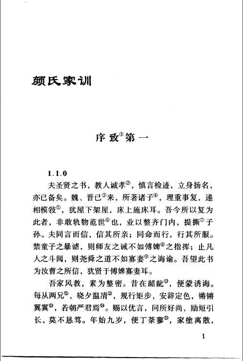 中华学术精品汇编-1