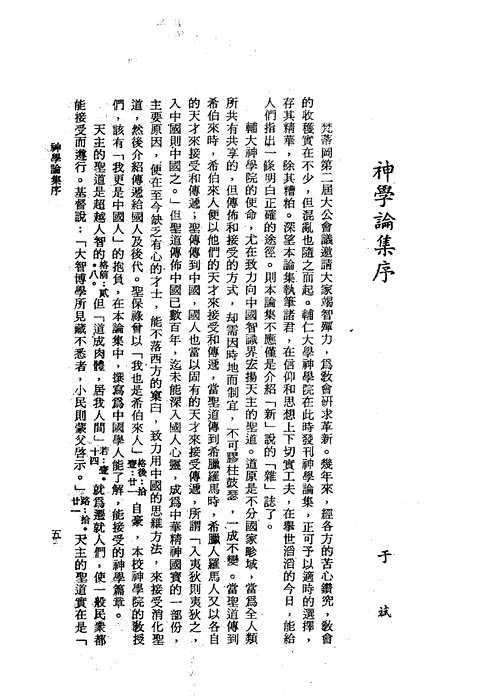 辅仁大学神学论集(共136册) 辅仁大学神学论集(共136册)