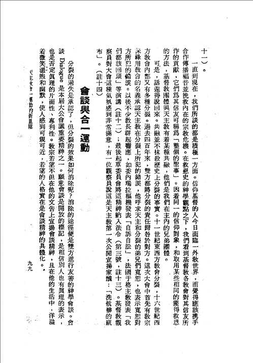 辅仁大学神学论集(共136册) 辅仁大学神学论集(共136册)