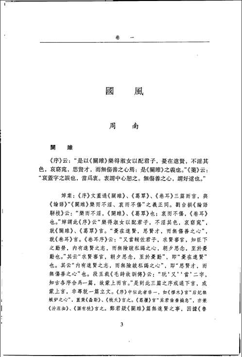 中华学术精品汇编-2