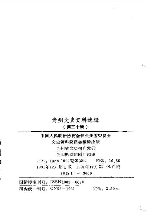 贵州文史资料
