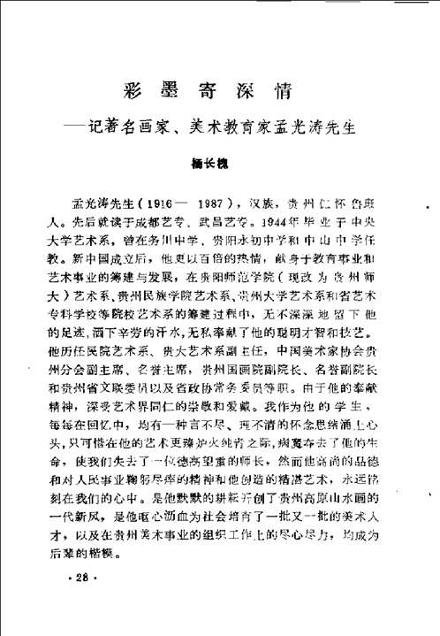 贵州文史资料