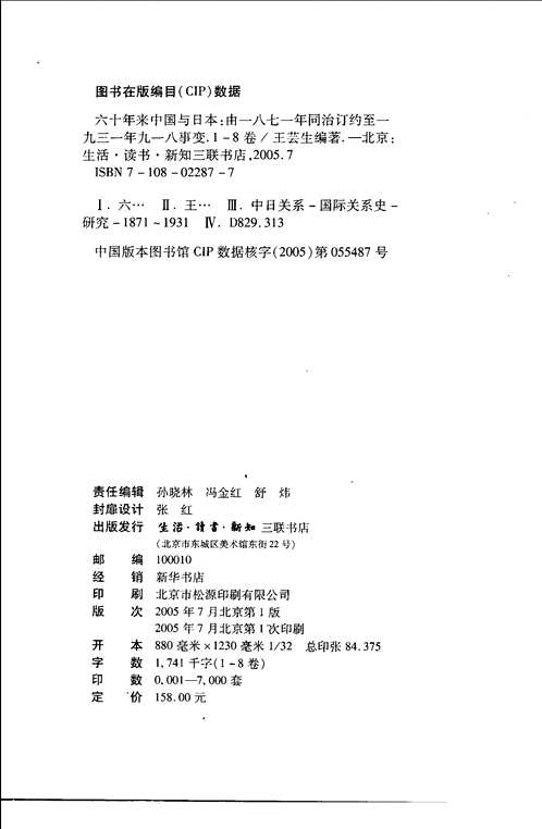 六十年来中国与日本
