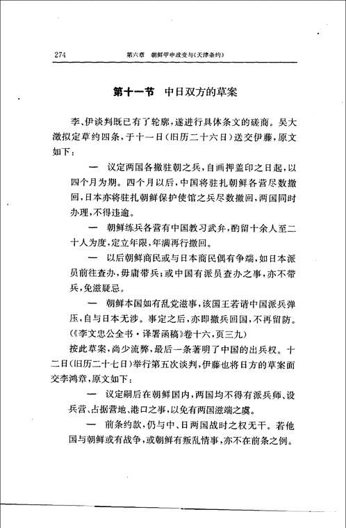 六十年来中国与日本