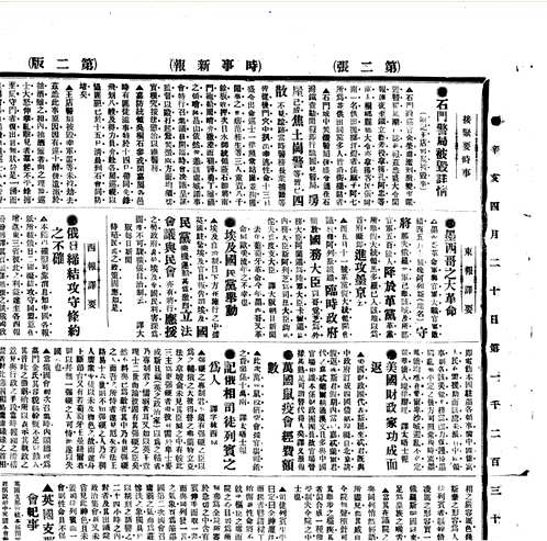时事新报（1911-1949）