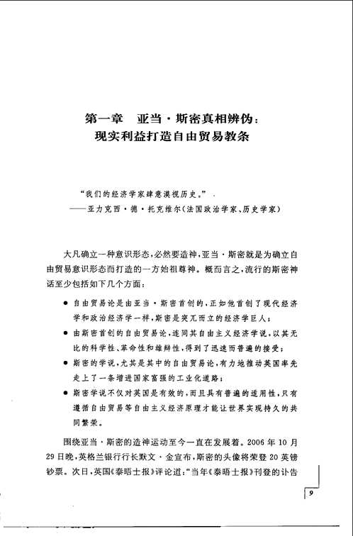 中华学术精品汇编-3