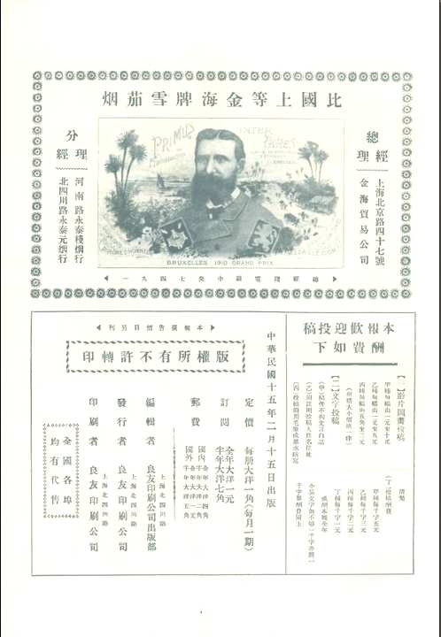《良友》画报