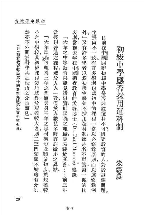 民国教育史料丛刊（中等教育）