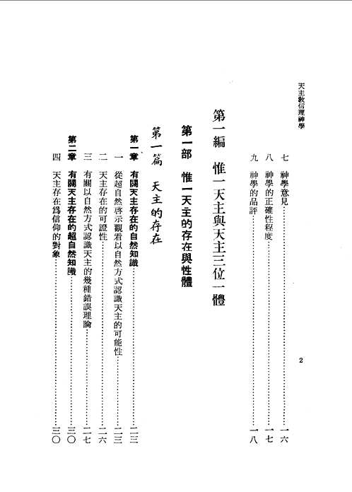 天主教作品汇集