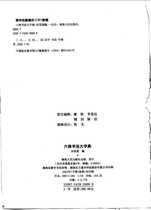 六体书法大字典