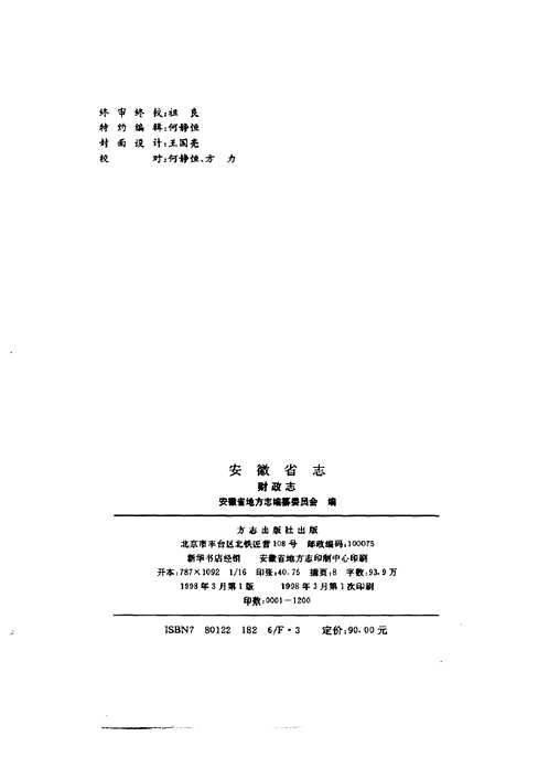 安徽省志