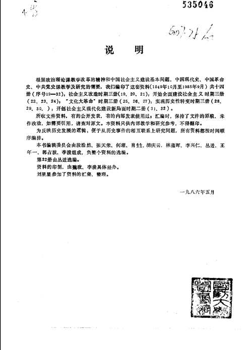 中共党史参考资料