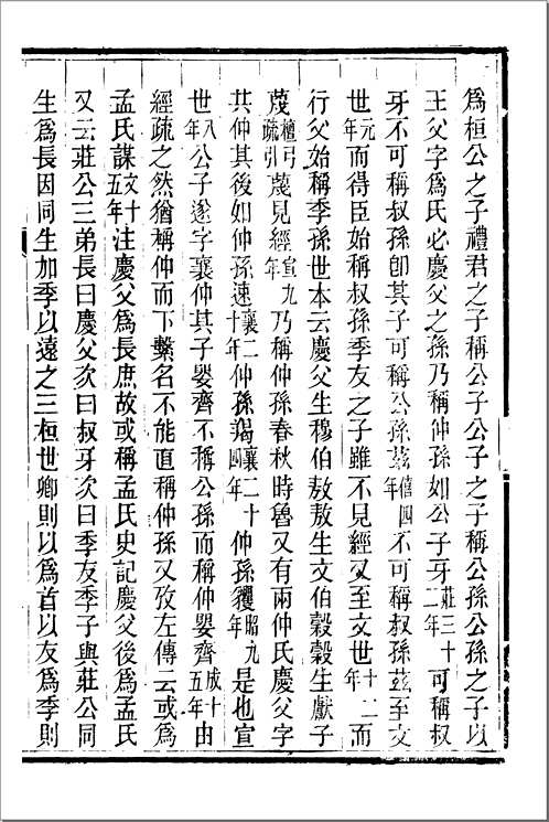 六译馆丛书