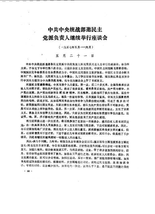 中共党史参考资料
