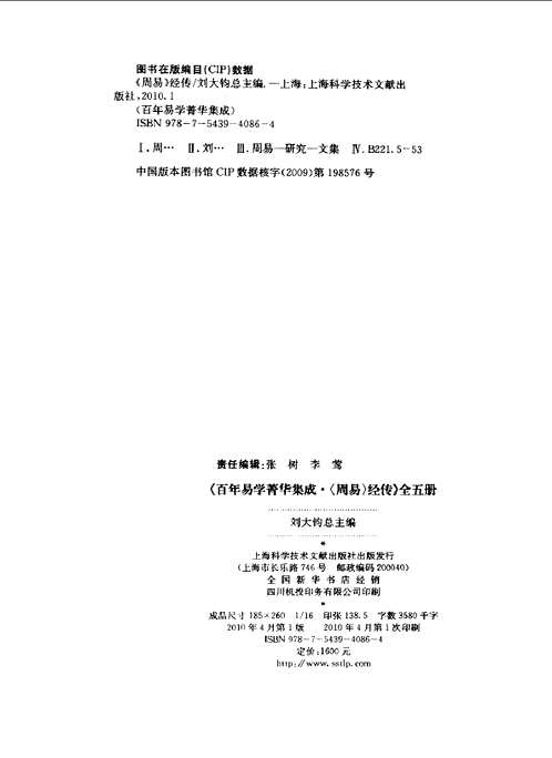 百年易学菁华集成 初编