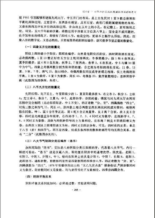 百年易学菁华集成 初编