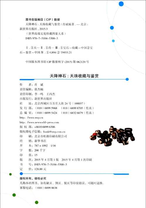 世界高端文化珍藏图鉴大系(共62册)