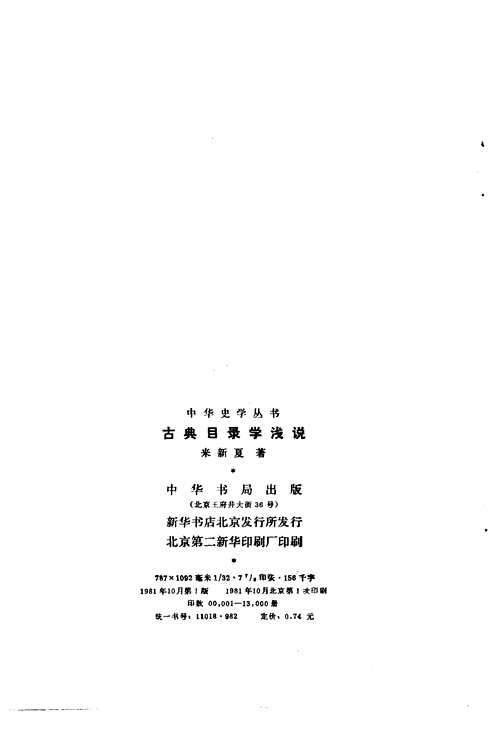 国学入门丛书系列(全11册) 国学入门丛书系列(全11册)
