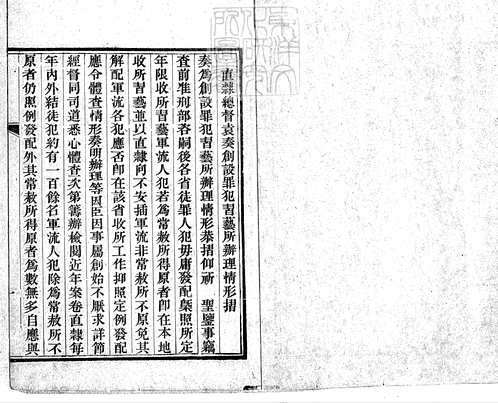 东京大学东洋文化研究所（史部，子部）