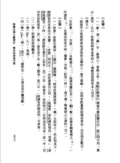中国珍稀法律典籍集成
