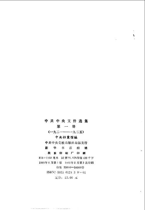 中共中央文件选集