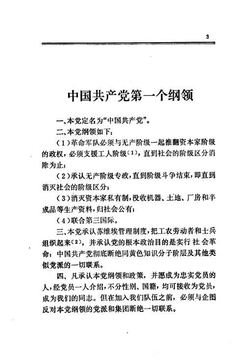 中共中央文件选集