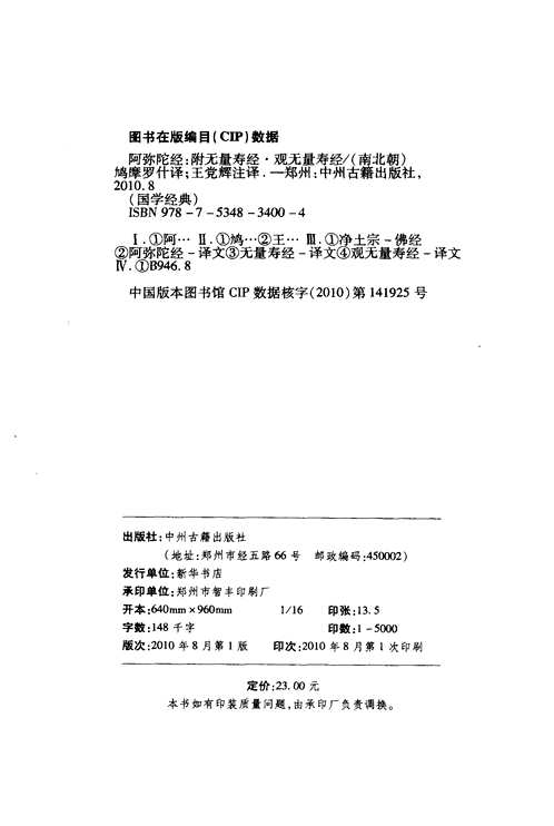 国学经典丛书(补充)共69册 国学经典丛书(补充)共69册