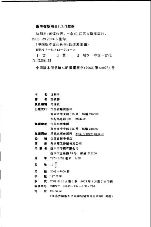 中国版本文化丛书