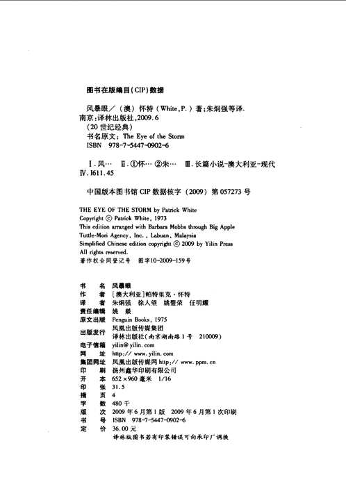 译林世界文学名著（译林经典，古典系列，现当代系列等）第2辑