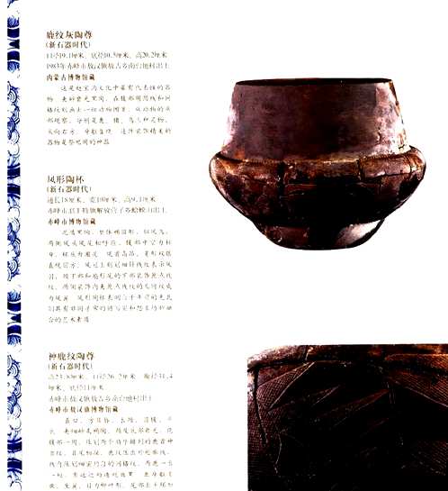 内蒙古珍宝