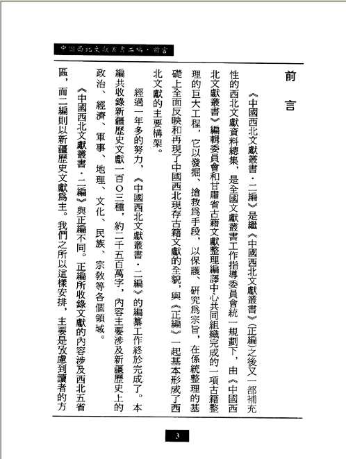 西北稀见方志文献_第二辑