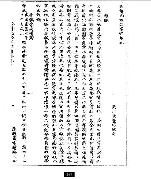 西北稀见方志文献_第二辑