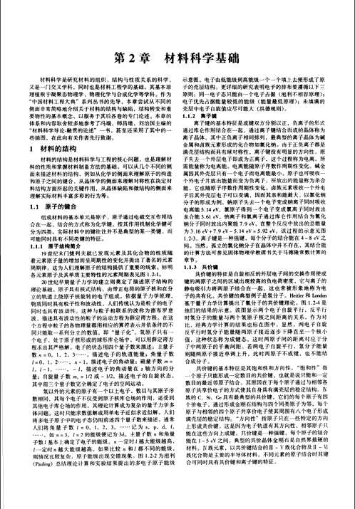 中国材料工程大典