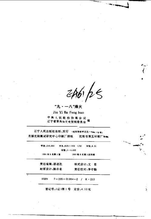辽宁文史资料