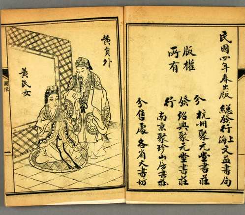 汉学研究及泽田收藏