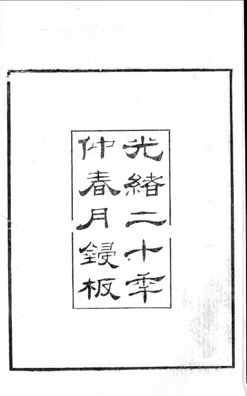 论语经正录