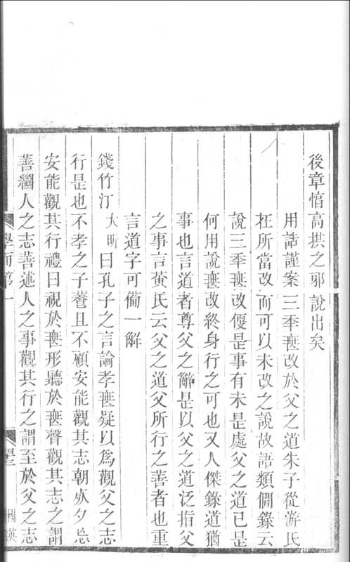 论语经正录