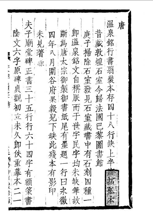 遁盦金石丛书