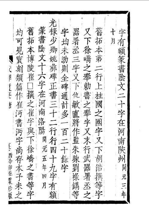遁盦金石丛书