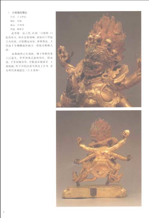 中国藏传佛教金铜造像艺术选粹