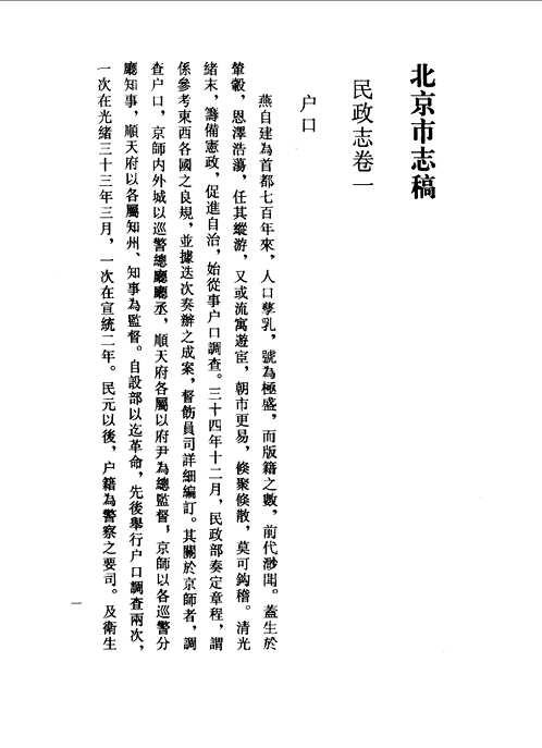 北京市志稿