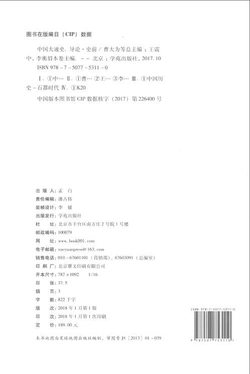 中国大通史