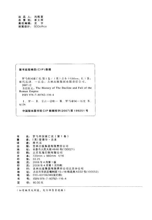 罗马帝国衰亡史