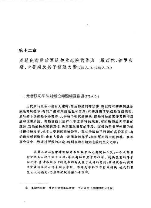 罗马帝国衰亡史