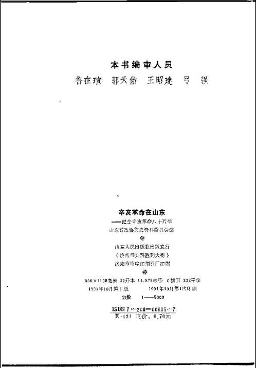 山东文史资料
