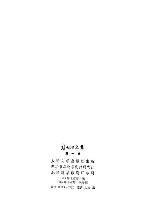 瞿秋白文集(共13册)