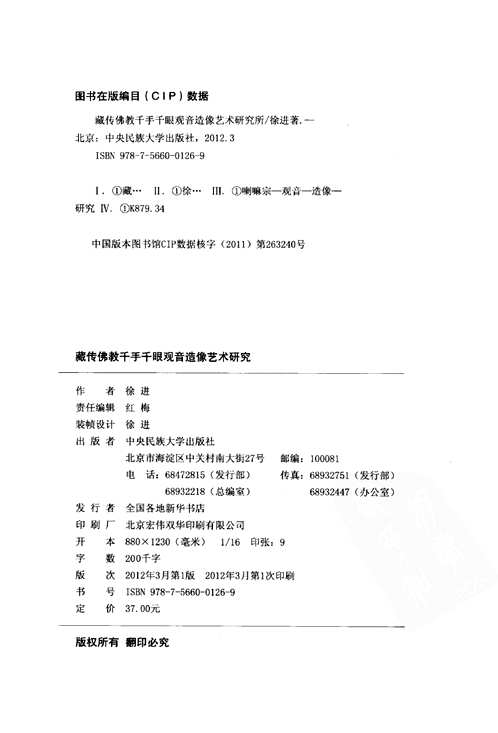 传世唐卡(共79册) 传世唐卡(共79册)