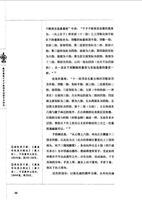 传世唐卡(共79册) 传世唐卡(共79册)