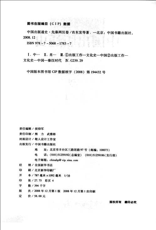 中国出版通史